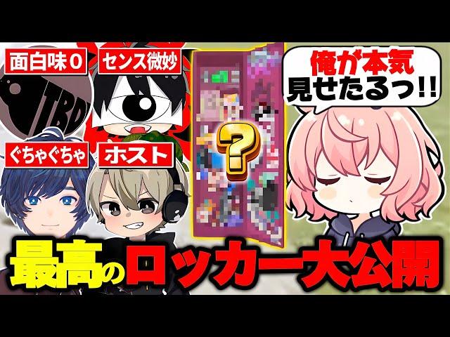 【スプラ3】お友達のロッカーを覗き見するなるせが辛辣で面白いｗｗｗ【なるせ/切り抜き】