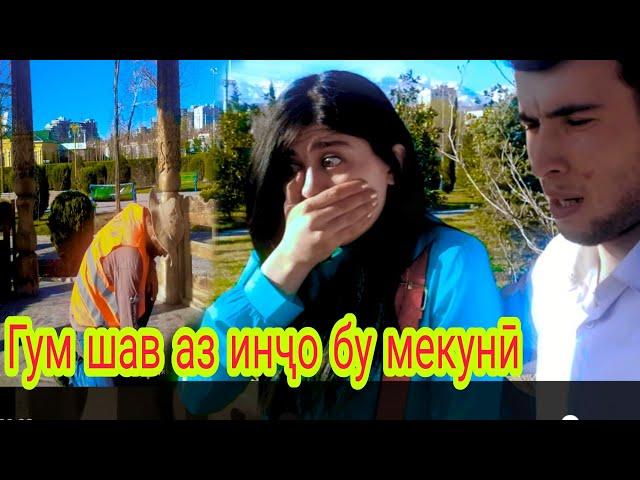 Уффф гум шав бу мекуни