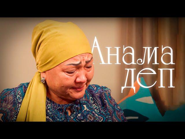 Анама деп / Қазақша кино 2024