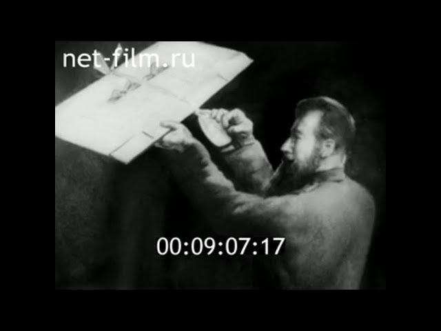 1950г. Можайский Александр Федорович- изобретатель, пионер авиации