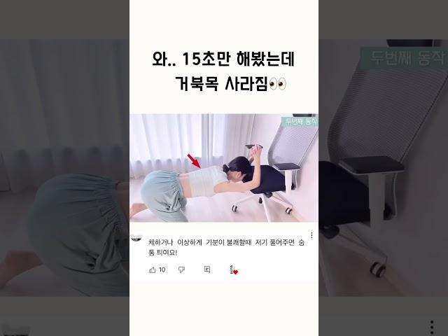 60만뷰 돌파한 초간단 거북목교정운동 #shorts