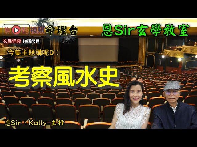 略談紫微斗數中國占星術《恩Sir玄學教室 節錄》