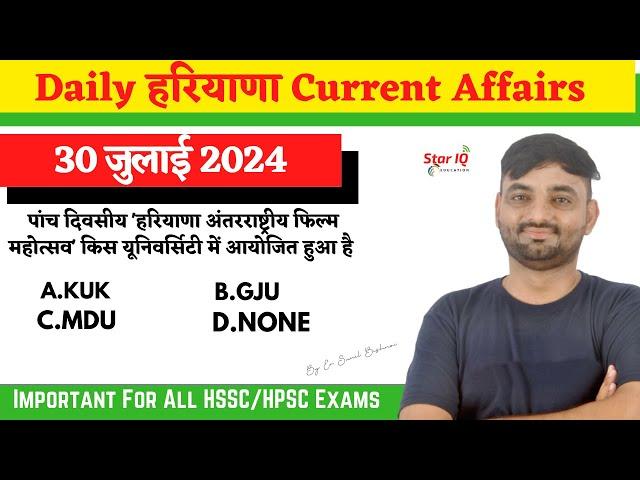 Haryana CA # 1438 || 30 july 2024 Haryana Current Affair|| Haryana current affairs 2024