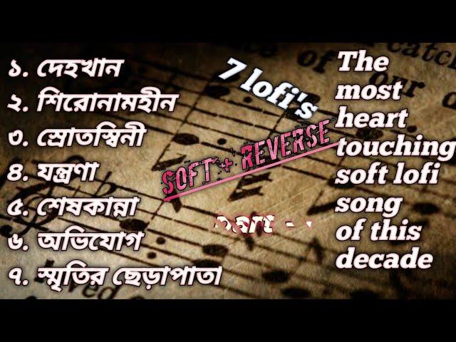 7 bangla best lofi,  study / sleep / pain /drive/ journey song.#tanveerevan #sunnomusic#lofi part-1