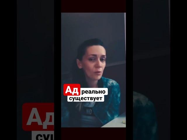 Ад - ужасное место, где нераскаянные и грешники после смерти получают своё заслуженное наказание…