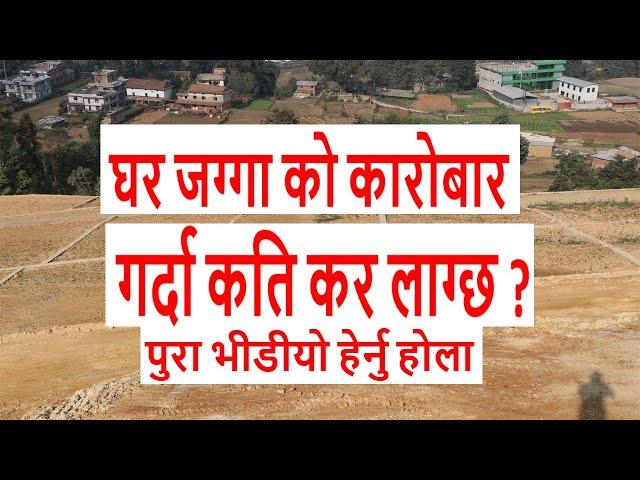 Tax in nepal | house And land tax in nepal | real estate tax | land tax | house tax | ghar jagga tax