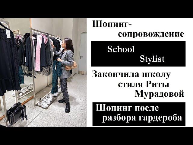 Шопинг-сопровождение! Как это происходит, что такое прешопинг?