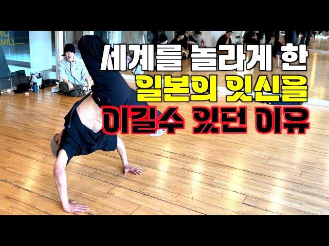 [ENG SUB] 절대 못 이길거라 했던 일본의 천재 비보이를 이긴 대한민국 국가대표 레온/ 연습 방식 미쳤다ㅎㄷㄷ