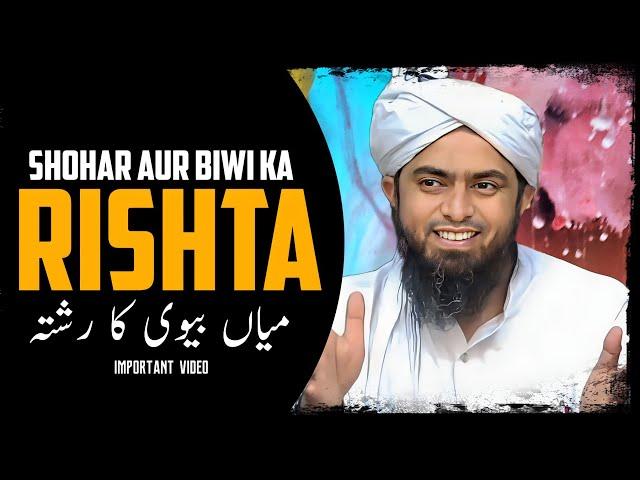 Miyan Aur Biwi Ka Rishta (By Engineer Muhammad Ali Mirza)