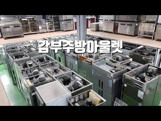 중고주방용품 업소용냉장고 매입 판매로 갑부에서 넉넉하게~