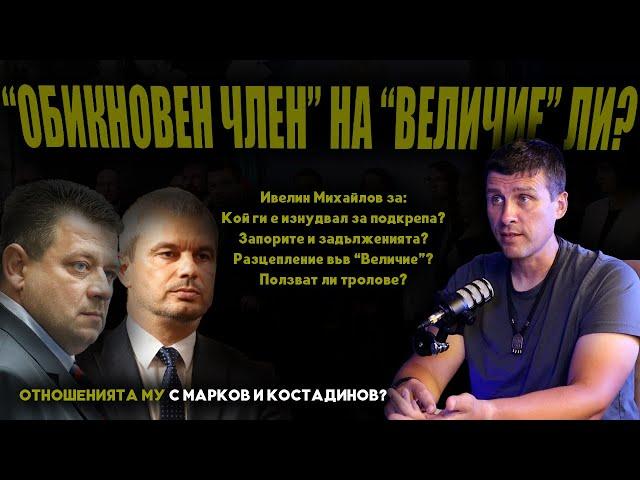 Изнудване с компромати? Разцепление? Запори и данъчни задължения? /Величие с гръм и трясък/