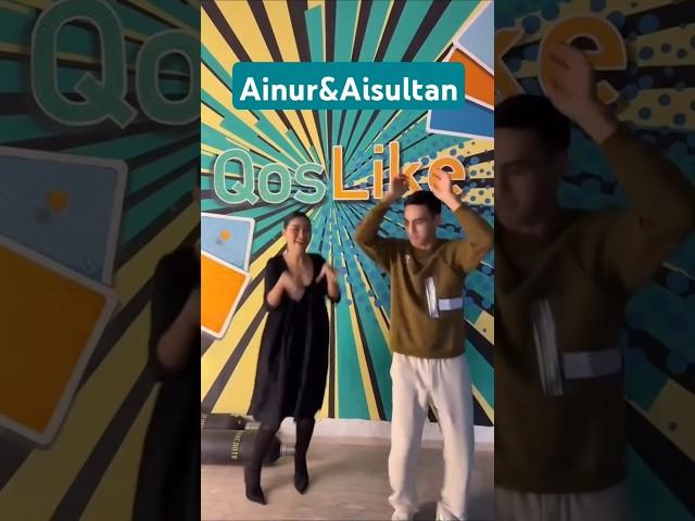 Birbolayiq&qoslike#Qoslike 6 sezon#Ainur&Ais new trend