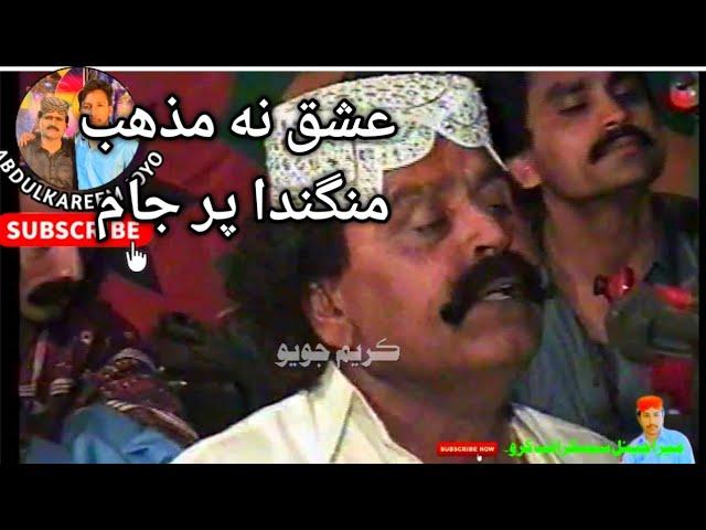 Jalal Chandio Ishq Na Mazhab Mangda Old Video Song New Mehfil