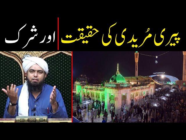 Peeri Mureedi ki Haqeeqat !! | Tawheed and Shirk | Fanna fi Shaikh | By Engineer Muhammad Ali Mirza