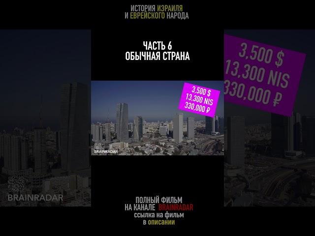 ЗВЕЗДА ДАВИДА. ИСТОРИЯ ИЗРАИЛЯ И ЕВРЕЙСКОГО НАРОДА #арабы #documentary #hebrew  #евреи #израиль