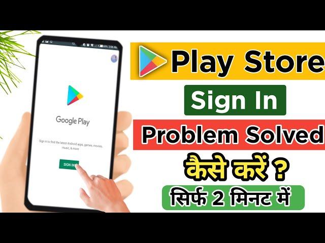 Play Store Ki ID Kaise Banaye | Play Store Me Sign In Kaise Kare | How To Make Play Store Account