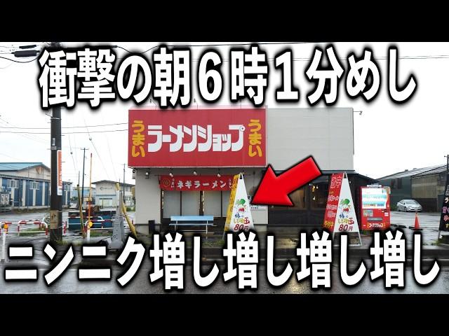 【新潟】思ってる１０倍の量のニンニク増しのラーメンライスが衝撃の朝めし