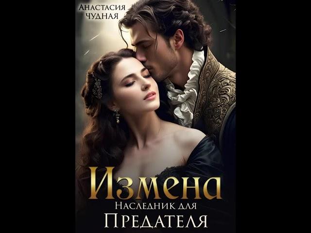 Оганезова - Аудиокнига Любовный роман - Любовное фэнтези - 2551
