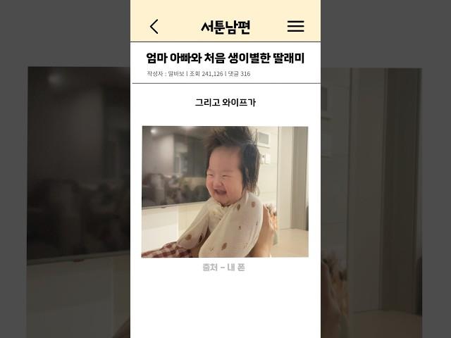 엄마 아빠와 처음 생이별한 딸래미