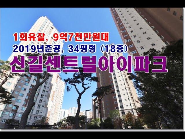 서울 영등포구 신길동 4955 신길센트럴아이파크경매