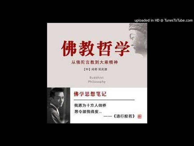 闲者知无涯: 佛教哲学 - 59.两世还是三世的轮回