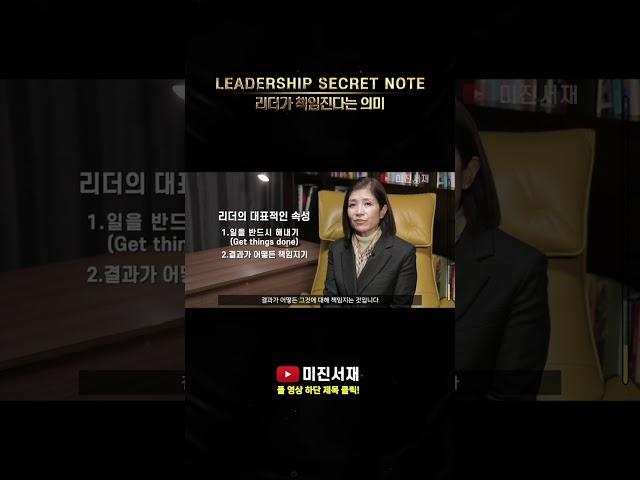리더가 책임진다는 의미는?, 리더십전문가 조미진
