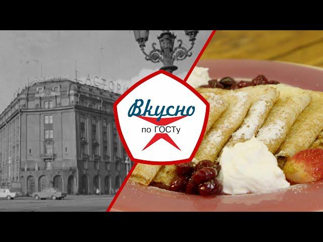 Рестораны при советских гостиницах | Вкусно по ГОСТу (2025)