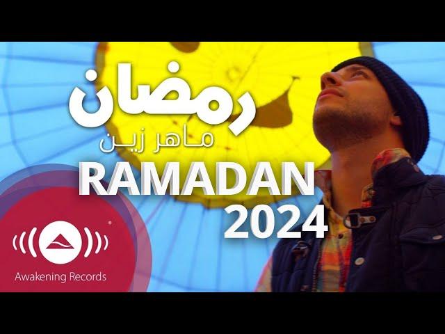 Maher Zain - Ramadan (Arabic) | ماهر زين - رمضان | Official Music Video