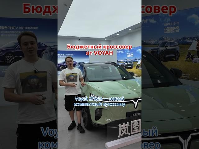 Voyah Courage новый бюджетный кроссовер #rucars #электромобиль #voyah #автомобиль #изкитая #авто