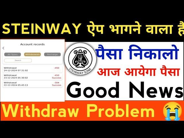 steinway earning app new update | steinway earning app withdraw problem solve | real or fake |