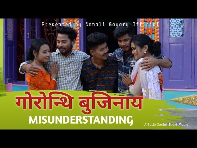 MISUNDERSTANDING || गोरोन्थि बुजिनाय || A bodo Social Short Movie 2024 || Sonali Goyary Official ||