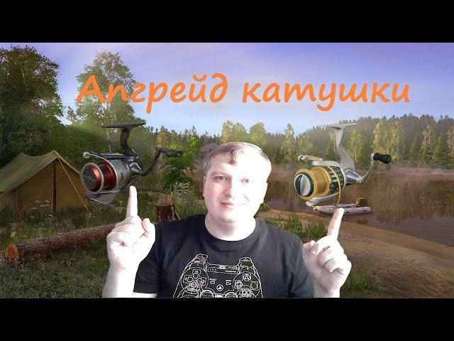 Реальная экономия, суперкатушка - Апгрейд катушки в Русской Рыбалке 4