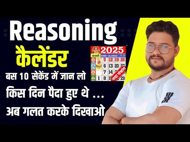 Bstc 2025 Complete Reasoning Calender || Reasoning Calender Tricks || By Lokesh SIr