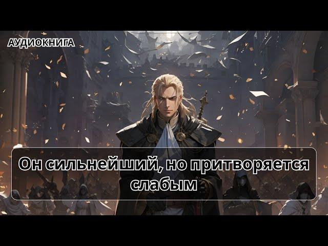 Аудиокнига боевое детективное фэнтези