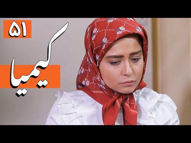 سریال کیمیا - قسمت 51 | Serial Kimia - Part 51