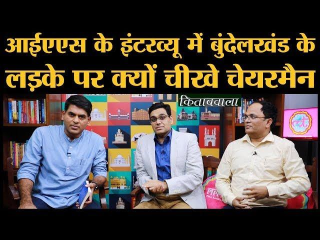 12वीं में फेल, टैंपो में कंडक्टरी कर कुत्ता घुमाने वाला गांव का लड़का IPS कैसे बना| IPS Manoj Sharma