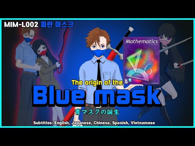 The origin of the blue mask! You'll be taken away if you can't solve math questions![Urban Legend]