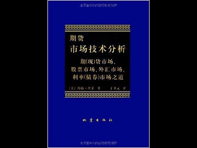 学习 期货风清扬讲《期货市场技术分析》 P3 期货市场技术分析3——道氏理论