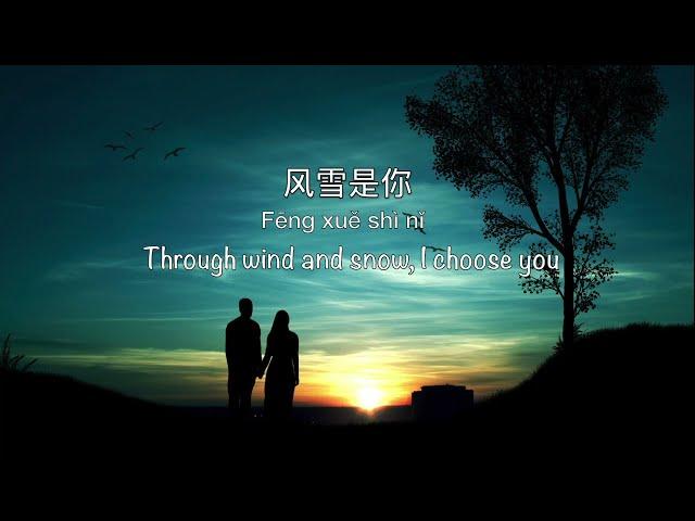 往后余生 For the Rest of My Life - Chinese, Pinyin & English Translation