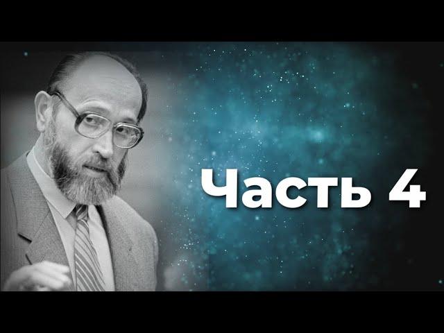 Юрий Власов  Формула воли верить ! Стечение сложных обстоятельств.  Часть 4