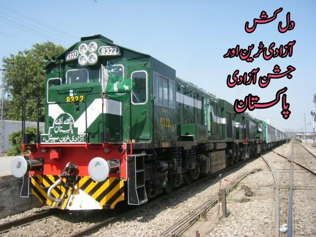 AZADI TRAIN ON INDEPENDENCE DAY BY PAKISTAN RAILWAYS