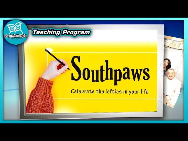 【空中英語教室】 聊聊「左撇子」 Southpaws - 202408