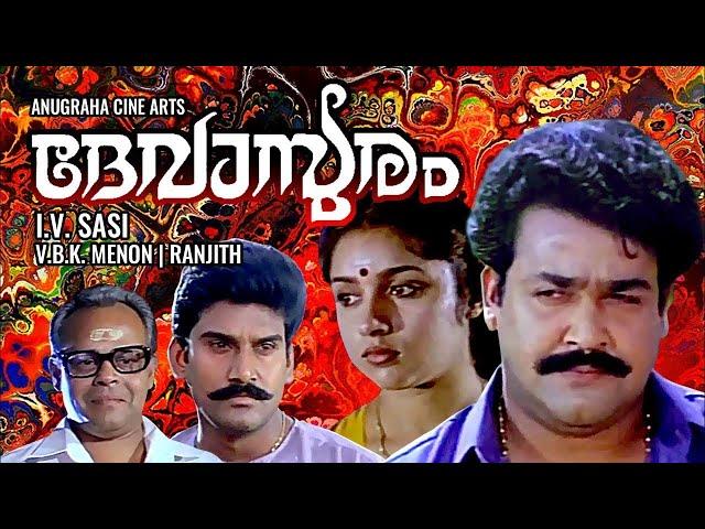 Devasuram Full Movie | Mohanlal, Revathi, Innocent, Napoleon | Classic Malayalam Superhit Movies