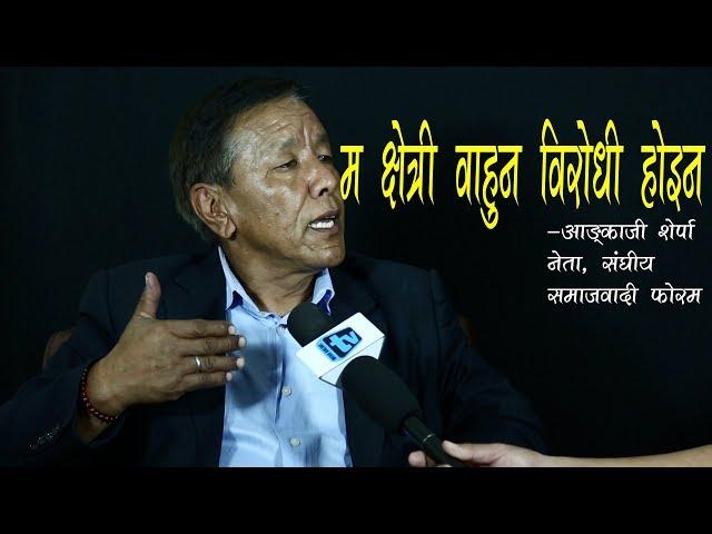 केपीलाई आङ्काजीको कडा चेतावनी||Angkaji Sherpa Interview||Nepali Politics||Mero Online TV||