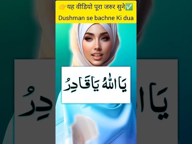 Dushman se bachne Ki dua️ #islamic #facts #duain #motivation #video  #shortsfeed #dua #india