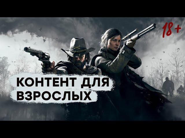 [СТРИМ] Лучшая игра Crytek. Проходим Hunt: Showdown