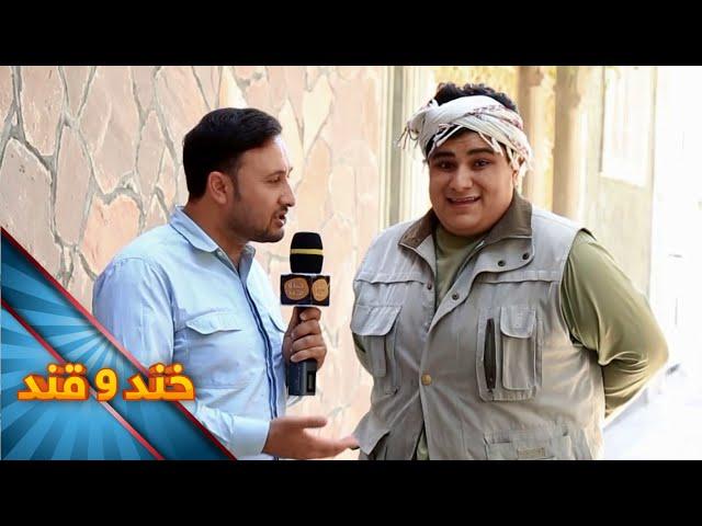 Khand o Qand - Season 04 - Episode 28 | خند و قند - فصل چهارم - قسمت بیست و هشتم