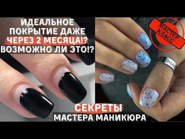 Гель-лаку 2 месяца и покрытие идеальное!? Секреты маникюра