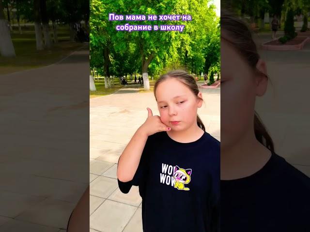 А у вас родители любят ходить в школу? #shortvideo