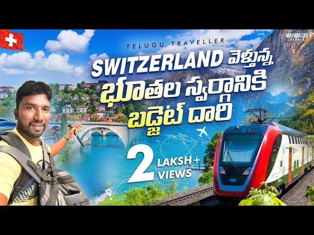 Hyderabad to Switzerland Trip | Qatar Transit | Telugu Traveller